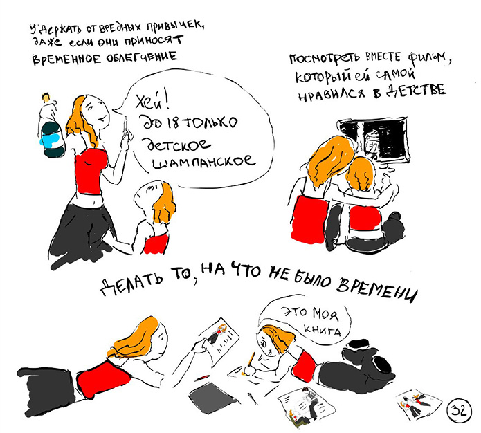 Kniga komiks o depressii Aleksandry Skochilenko 33