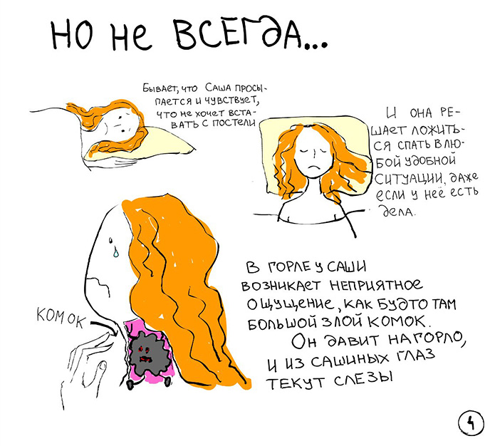 Kniga komiks o depressii Aleksandry Skochilenko 5