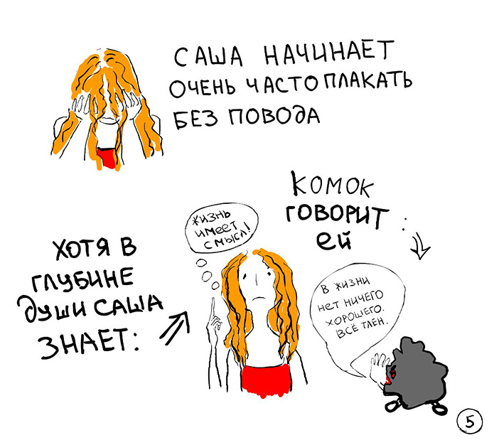 Kniga komiks o depressii Aleksandry Skochilenko 6