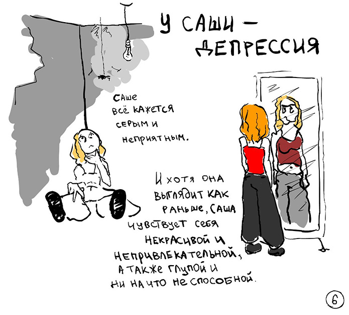 Kniga komiks o depressii Aleksandry Skochilenko 7