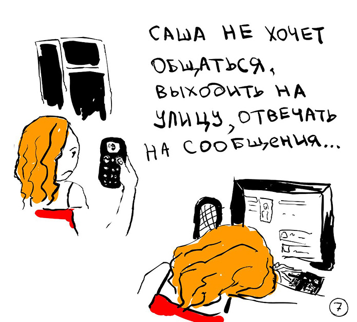 Kniga komiks o depressii Aleksandry Skochilenko 8