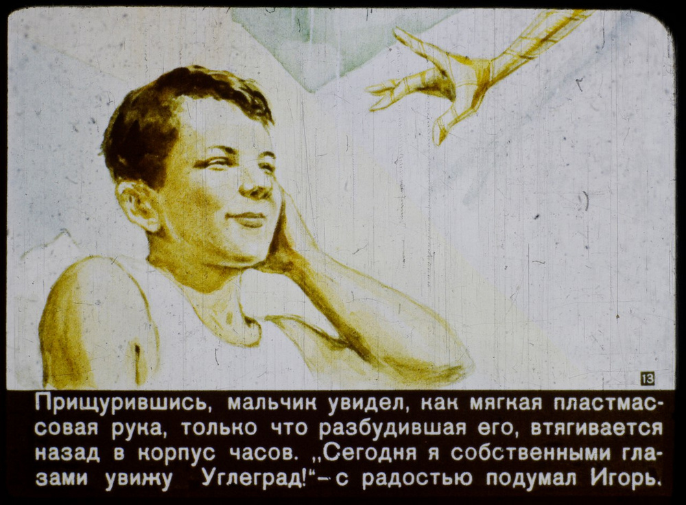 «В 2017 году»: советский диафильм о том, каким видели будущее 60 лет назад  13