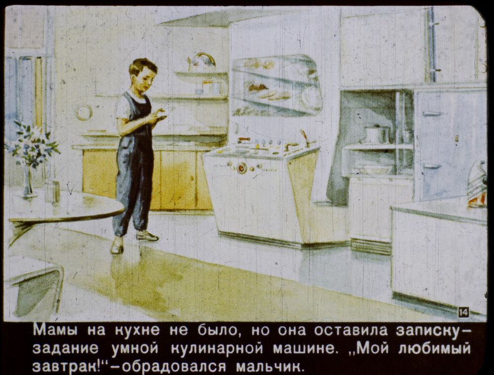 «В 2017 году»: советский диафильм о том, каким видели будущее 60 лет назад  14