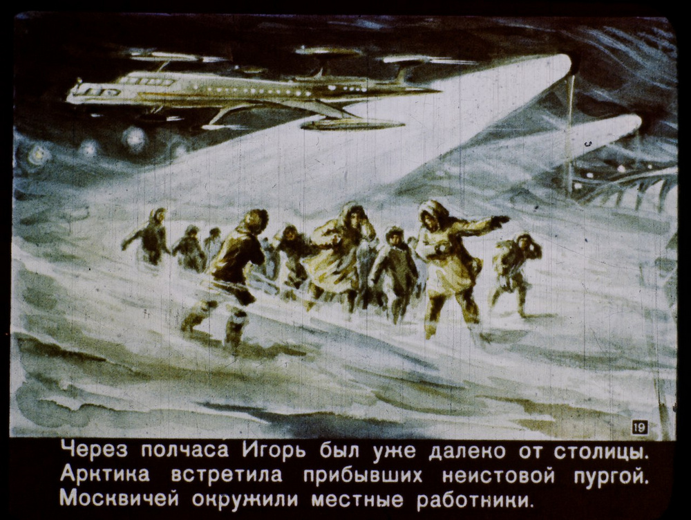 «В 2017 году»: советский диафильм о том, каким видели будущее 60 лет назад  19