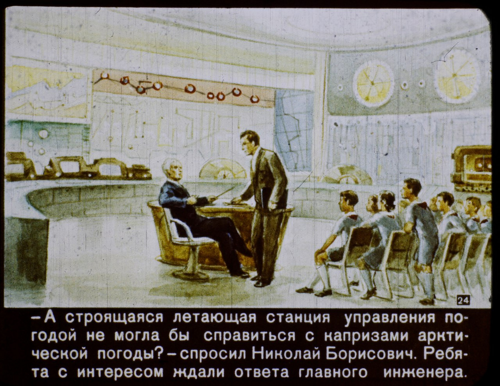 «В 2017 году»: советский диафильм о том, каким видели будущее 60 лет назад  24
