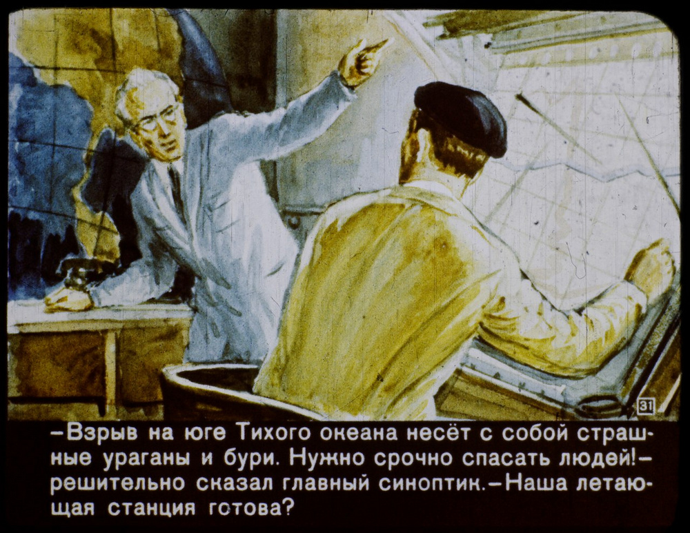 «В 2017 году»: советский диафильм о том, каким видели будущее 60 лет назад  32