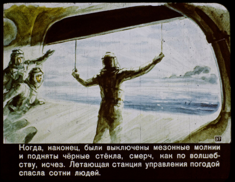 «В 2017 году»: советский диафильм о том, каким видели будущее 60 лет назад  37