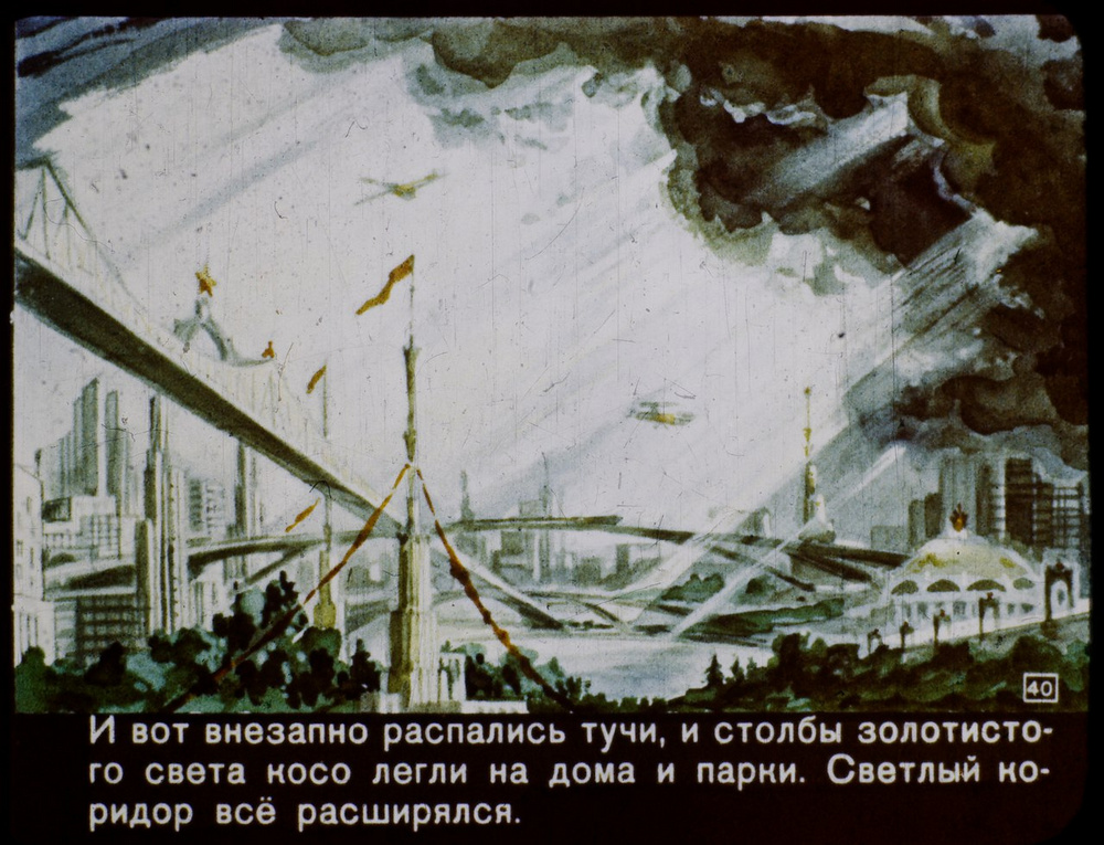 «В 2017 году»: советский диафильм о том, каким видели будущее 60 лет назад  40