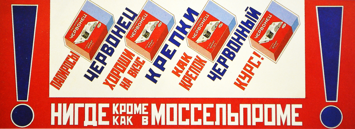 Sovetskaya reklama sigaret 1
