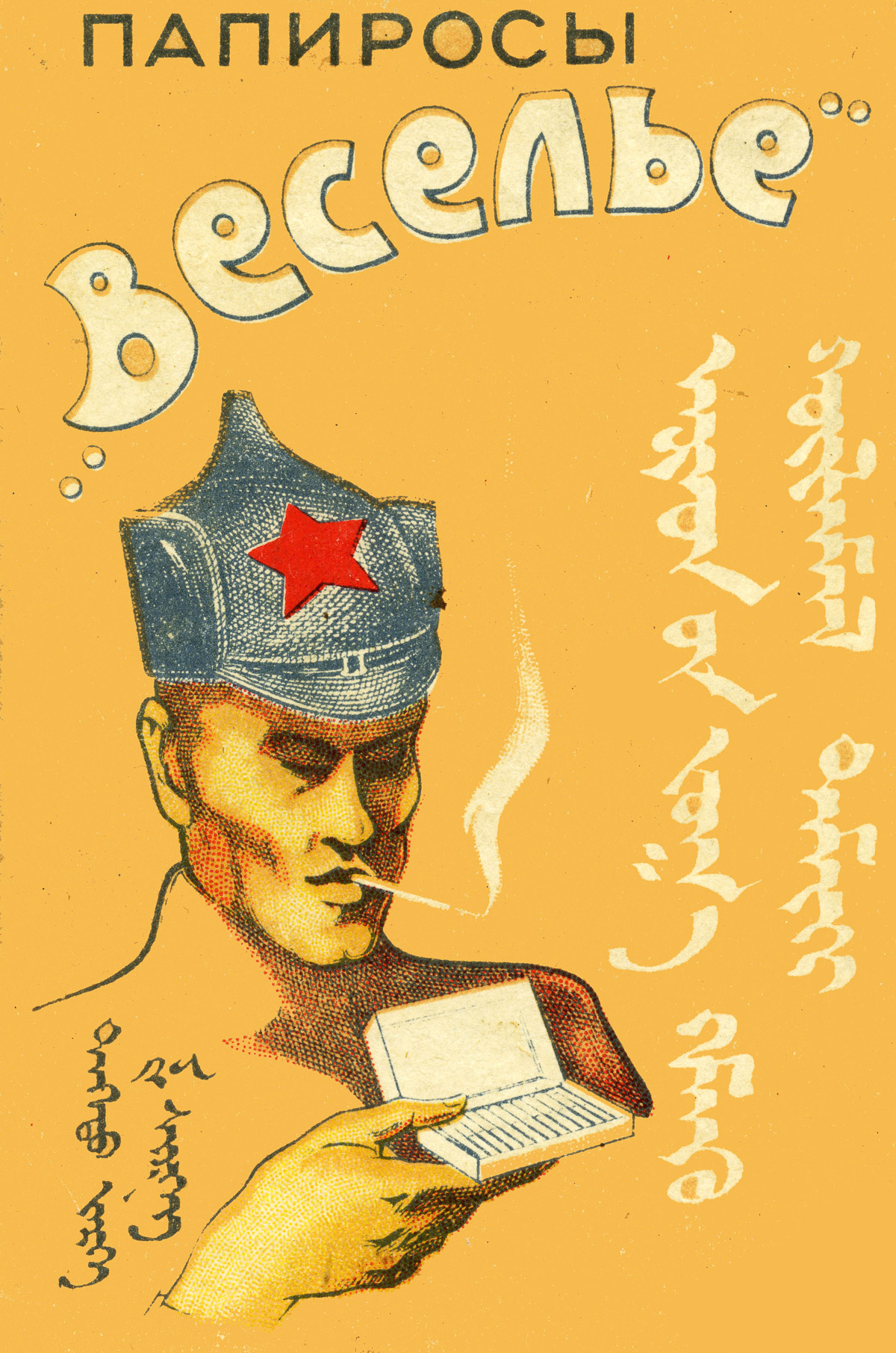 Sovetskaya reklama sigaret 10
