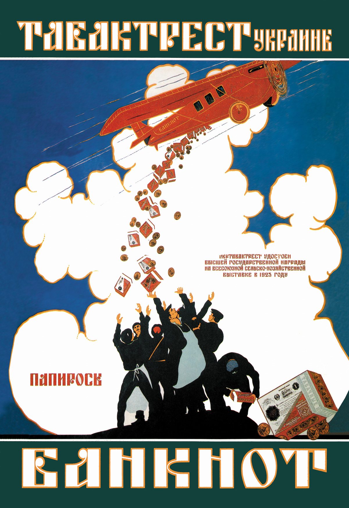 Sovetskaya reklama sigaret 12