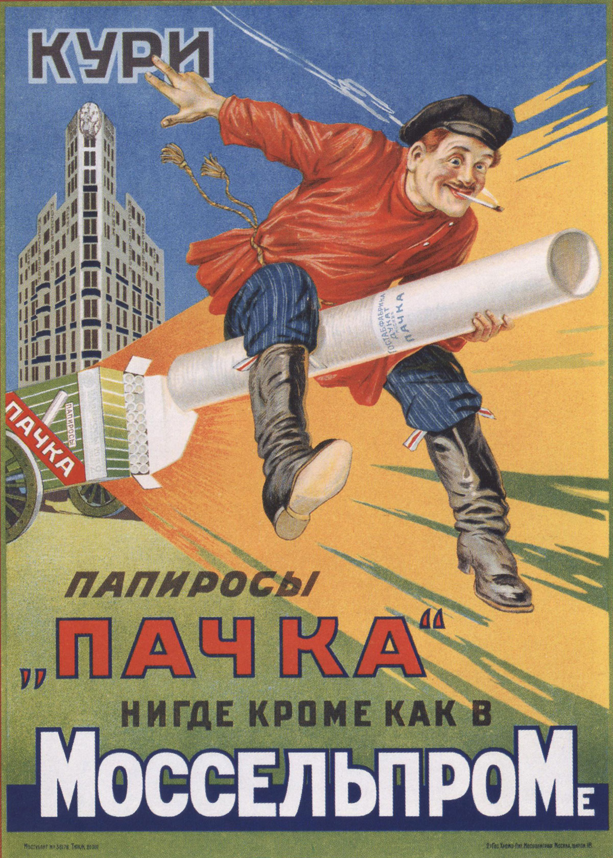 Sovetskaya reklama sigaret 13
