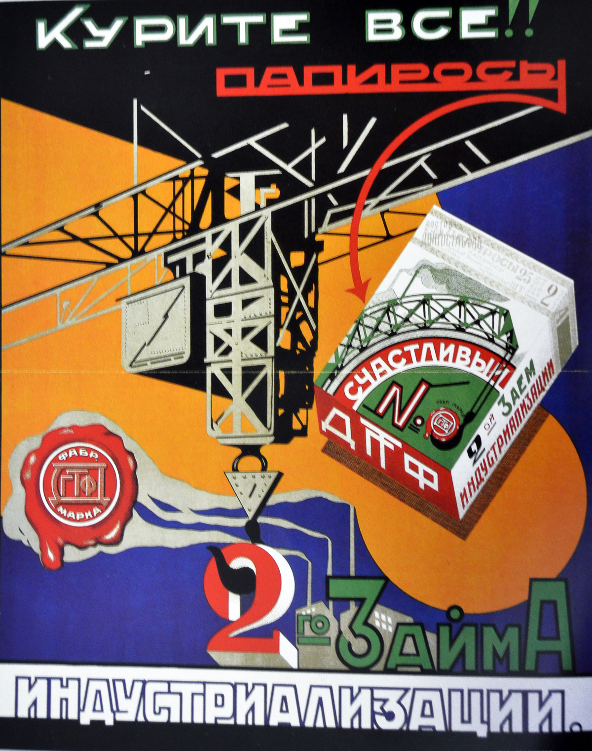 Sovetskaya reklama sigaret 15