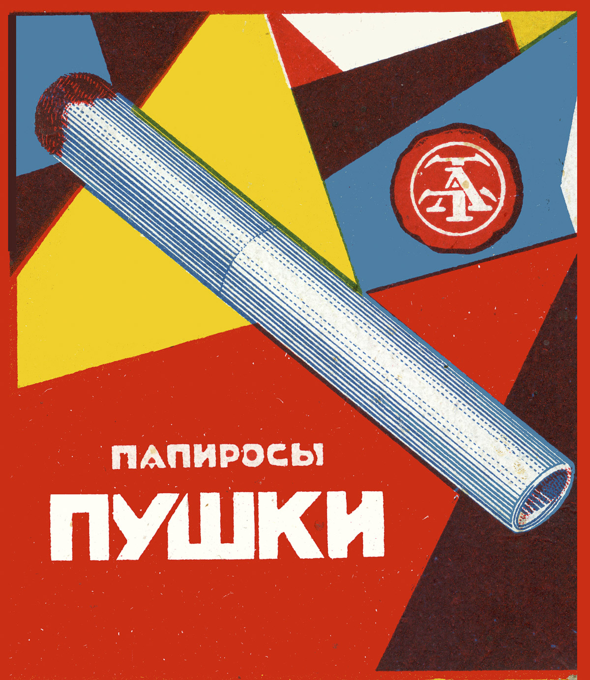 Sovetskaya reklama sigaret 16