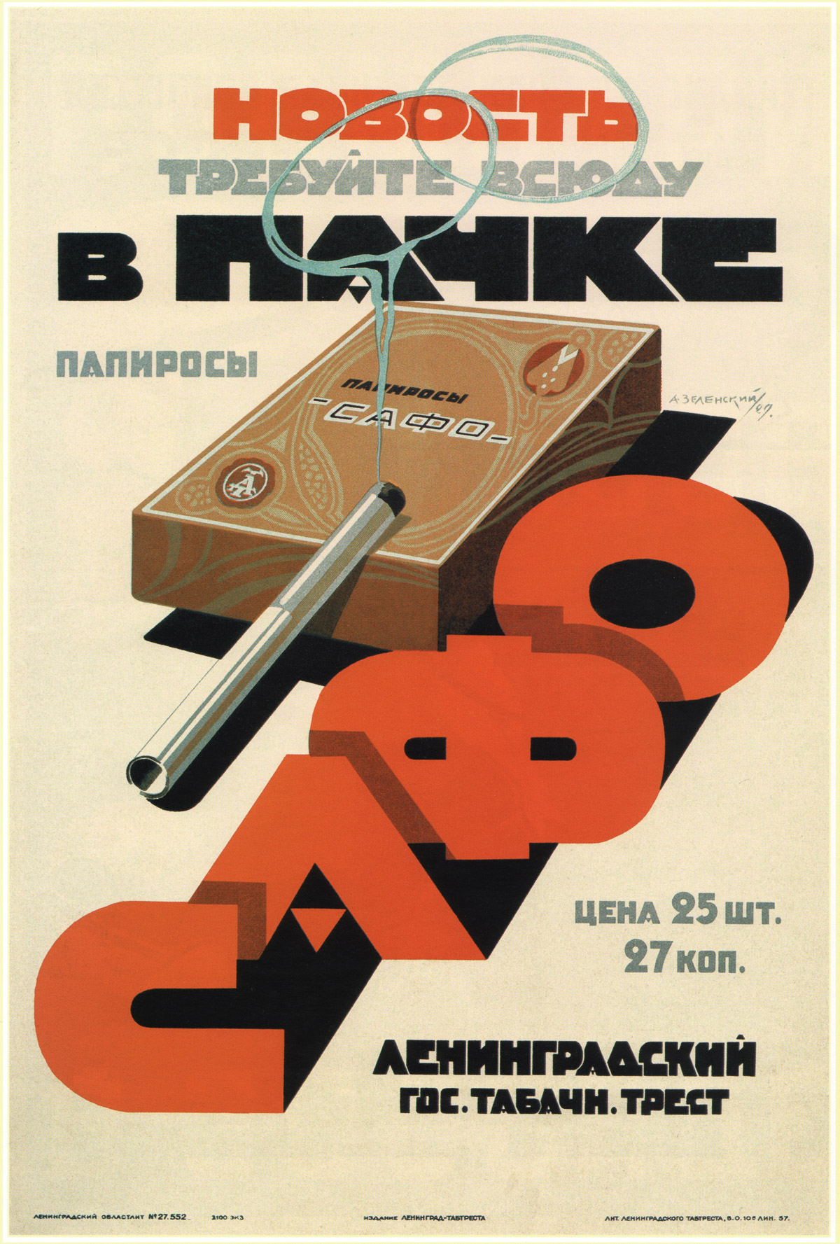Sovetskaya reklama sigaret 17