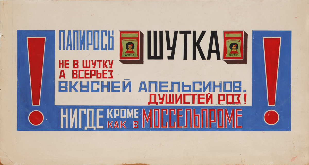 Sovetskaya reklama sigaret 4