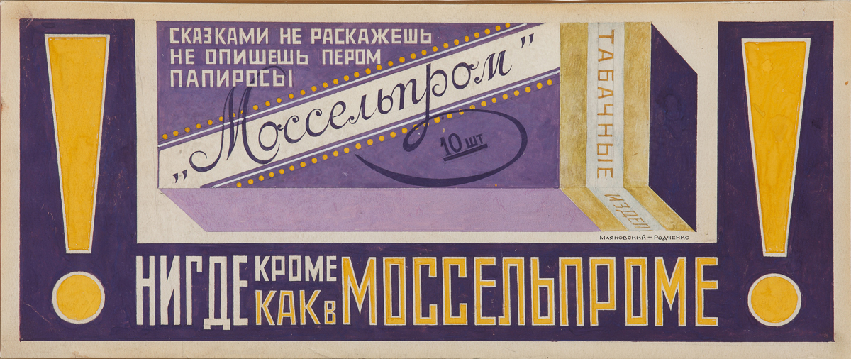 Sovetskaya reklama sigaret 5