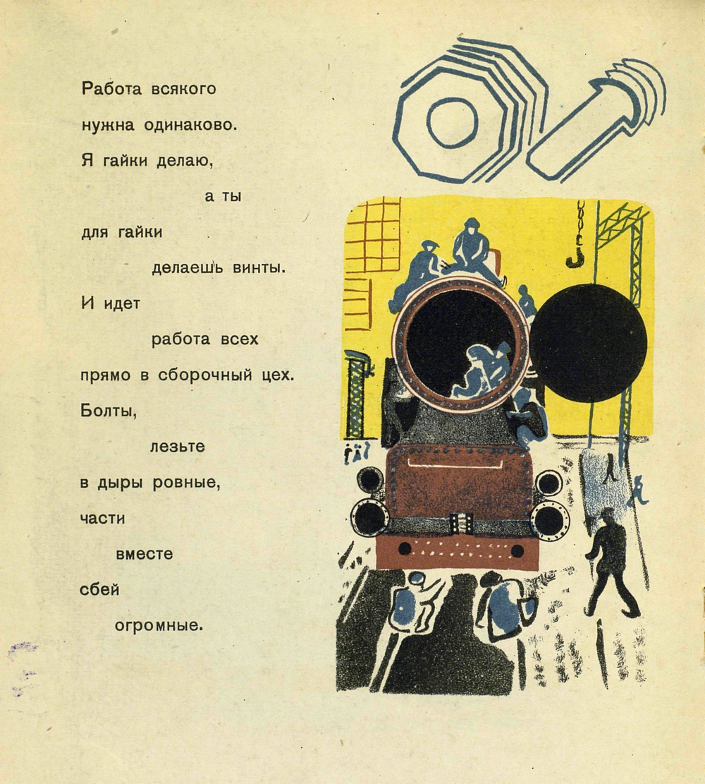 Первый выпуск книги Маяковского «Кем быть?» – классика советской детской литературы   12
