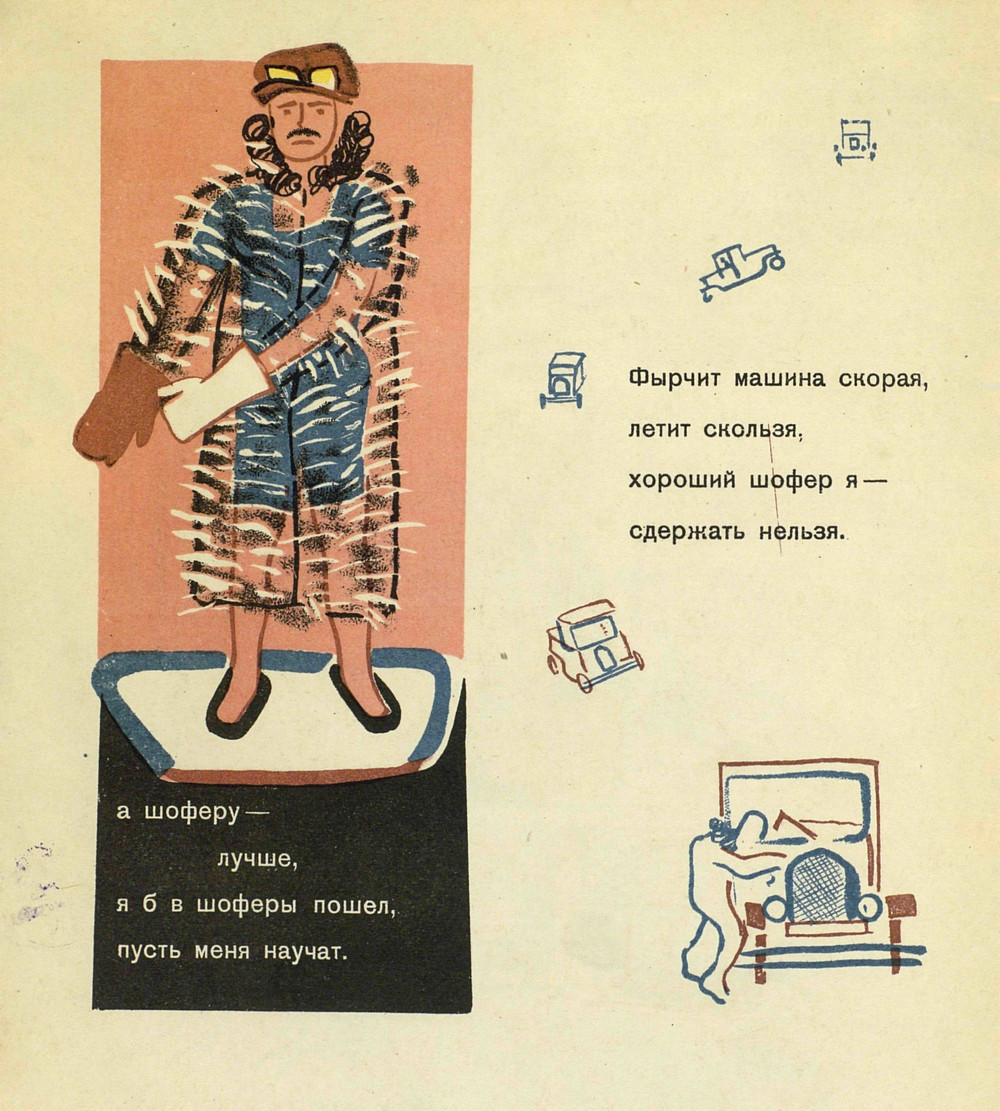 Первый выпуск книги Маяковского «Кем быть?» – классика советской детской литературы   16