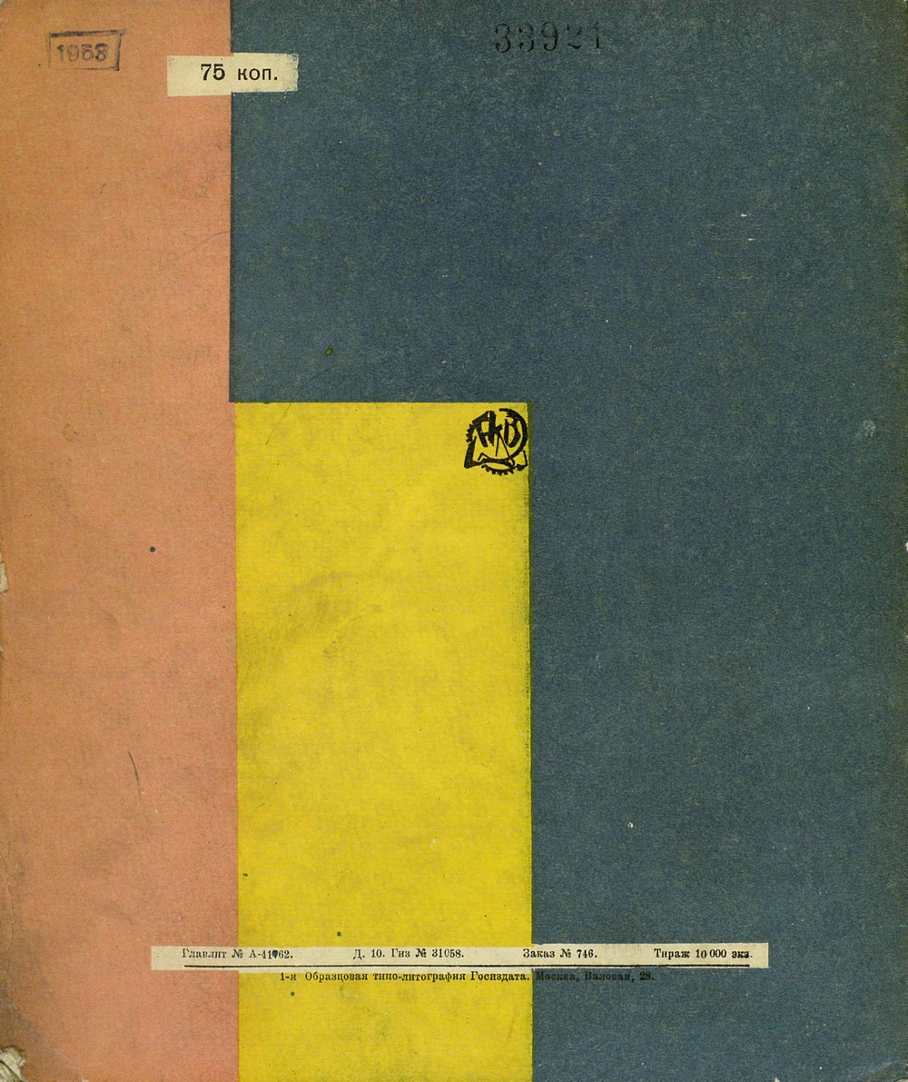 Первый выпуск книги Маяковского «Кем быть?» – классика советской детской литературы   24