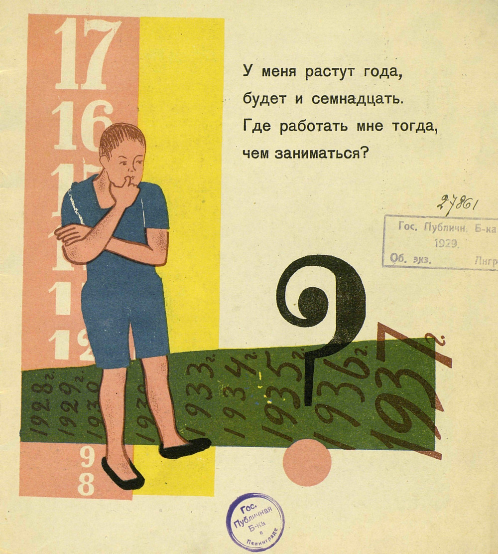 Первый выпуск книги Маяковского «Кем быть?» – классика советской детской литературы   3