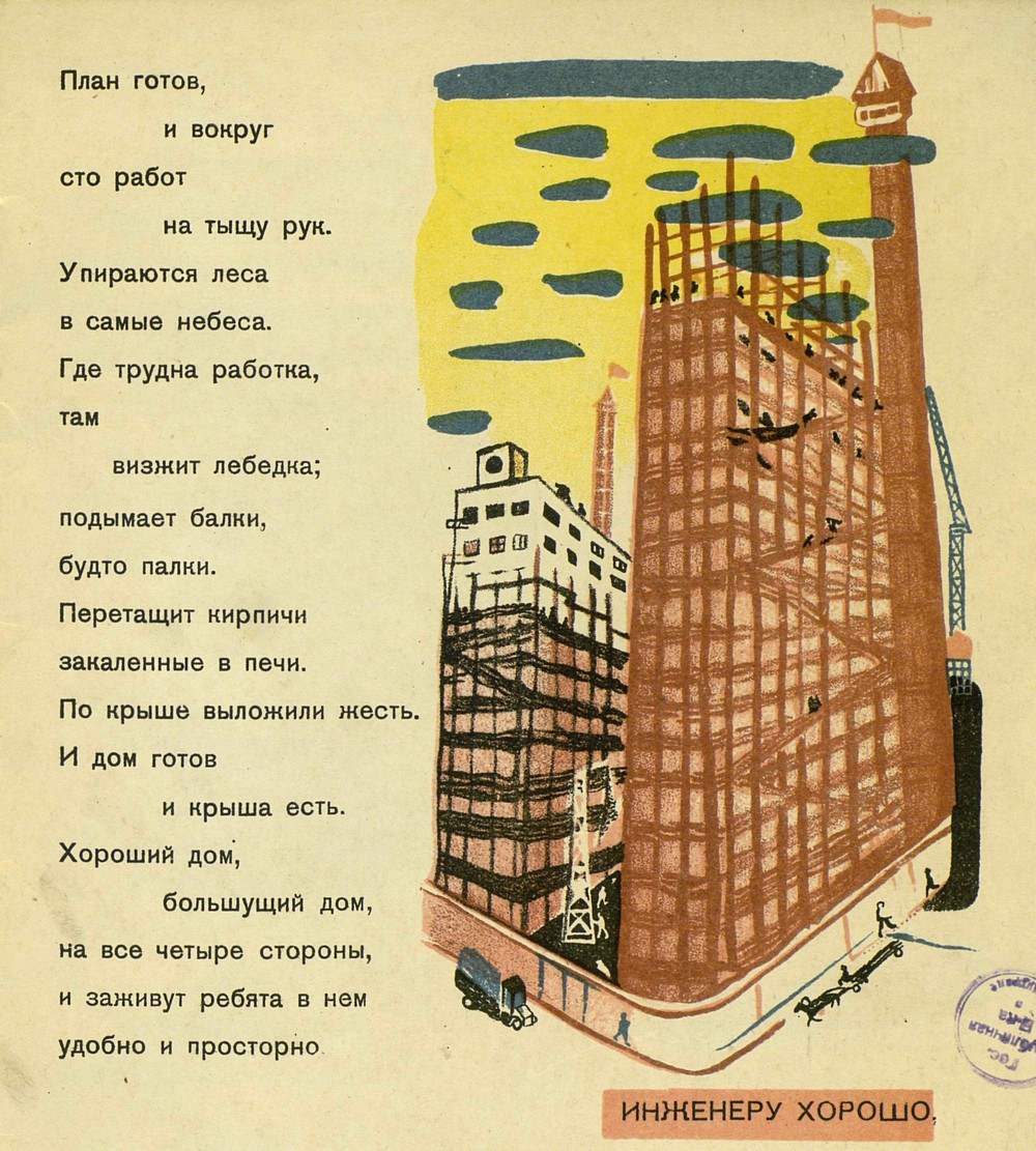 Первый выпуск книги Маяковского «Кем быть?» – классика советской детской литературы   7