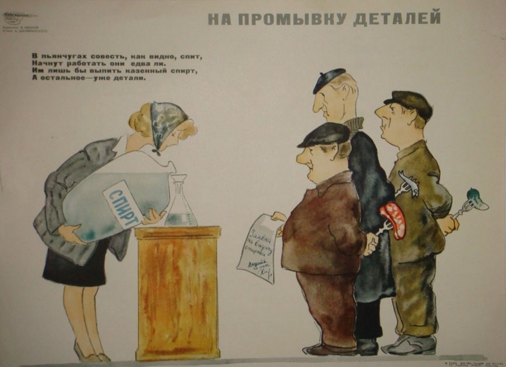 Пьянству бой: антиалкогольные советские плакаты  17