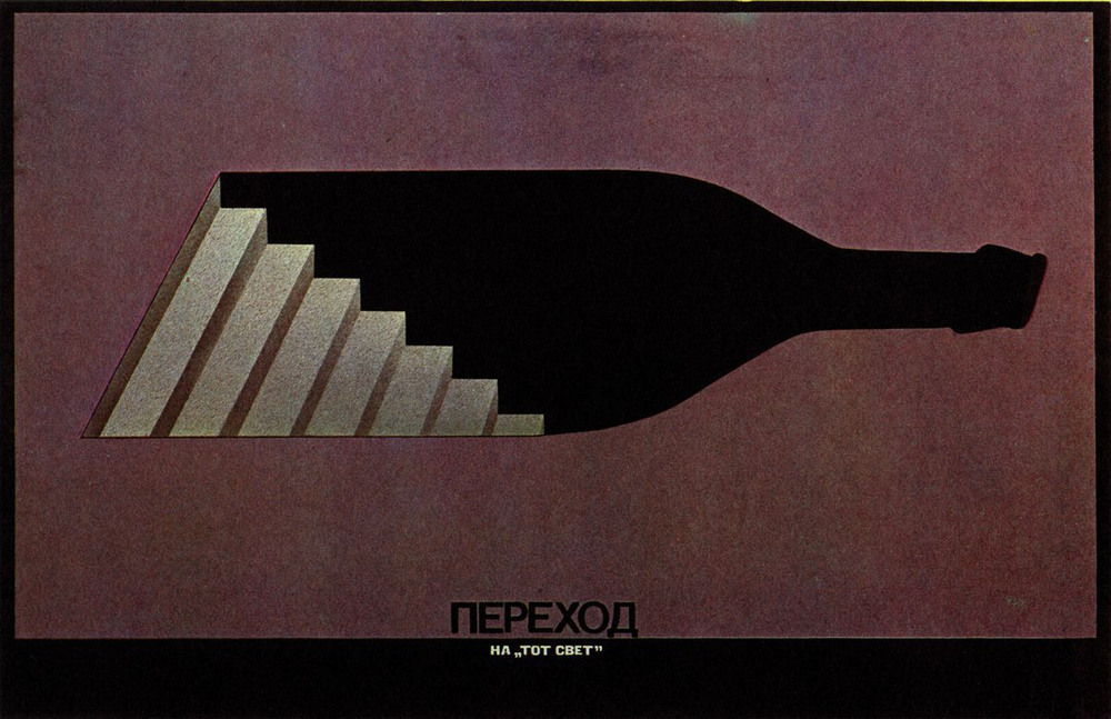 Пьянству бой: антиалкогольные советские плакаты  2