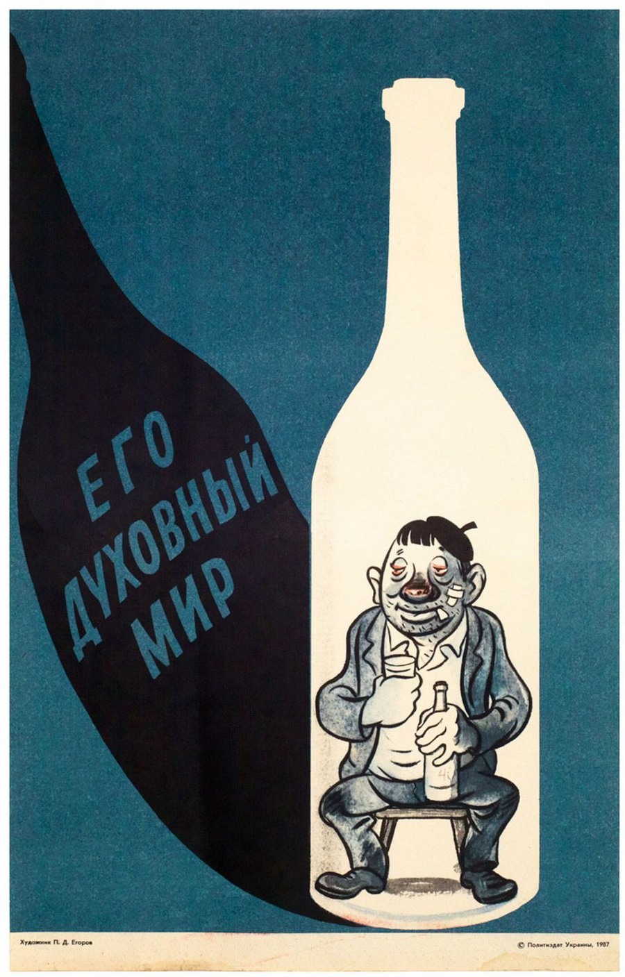 Пьянству бой: антиалкогольные советские плакаты  8