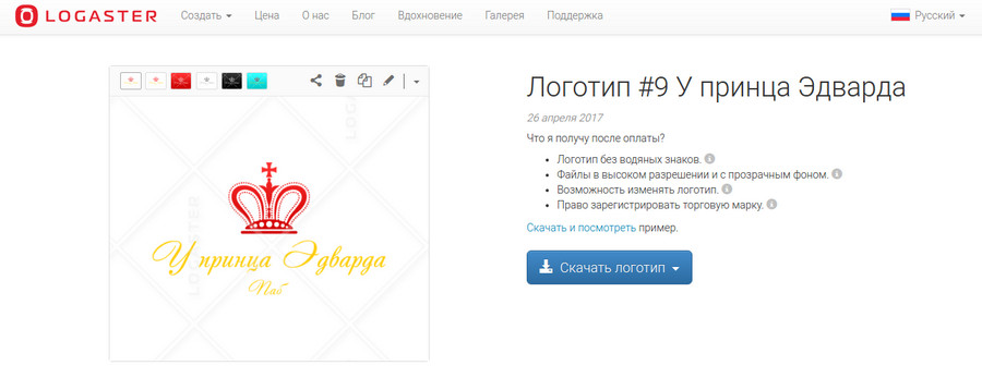 Онлайн-сервис Logaster: создаем логотип за 20 минут 1