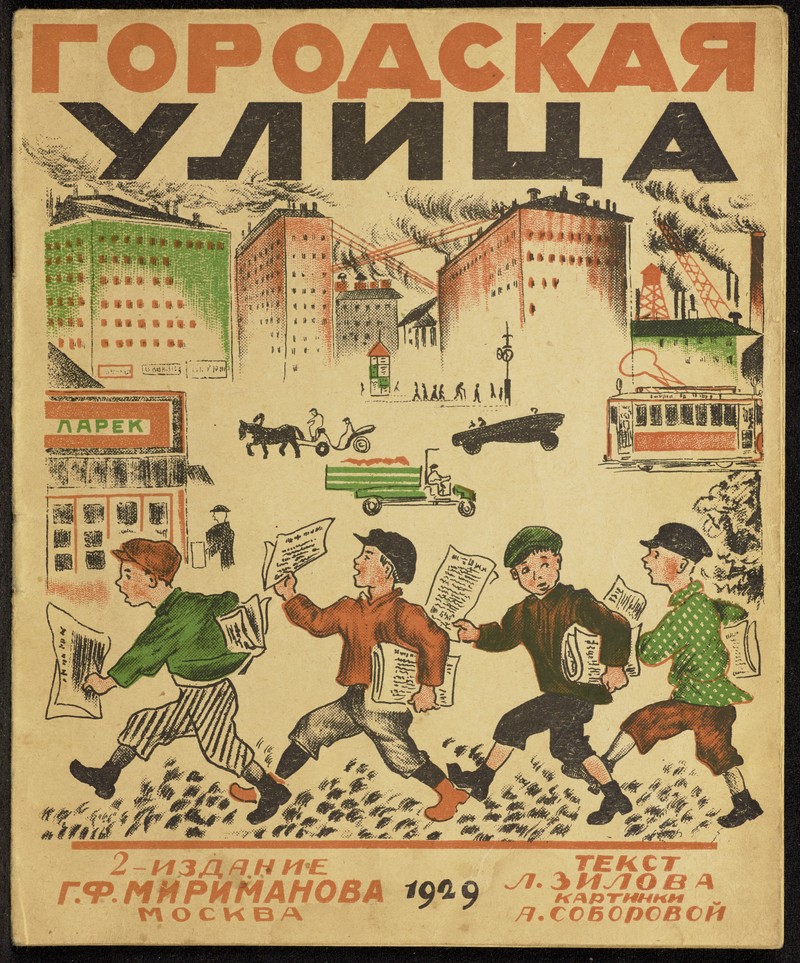 Архив оцифрованных советских книг для детей и юношества опубликовали онлайн 1 1