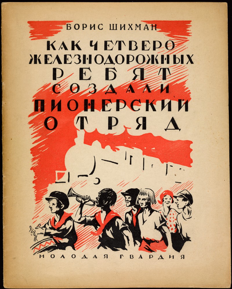 Архив оцифрованных советских книг для детей и юношества опубликовали онлайн 1