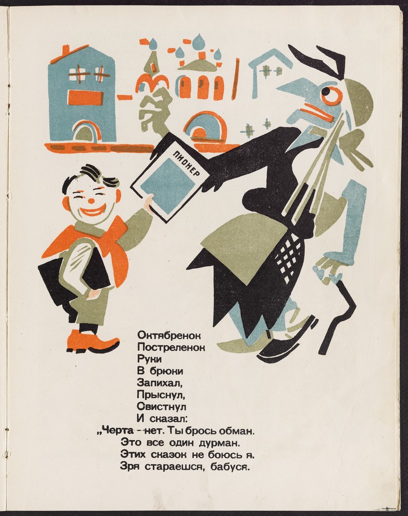 Архив оцифрованных советских книг для детей и юношества опубликовали онлайн 2 1