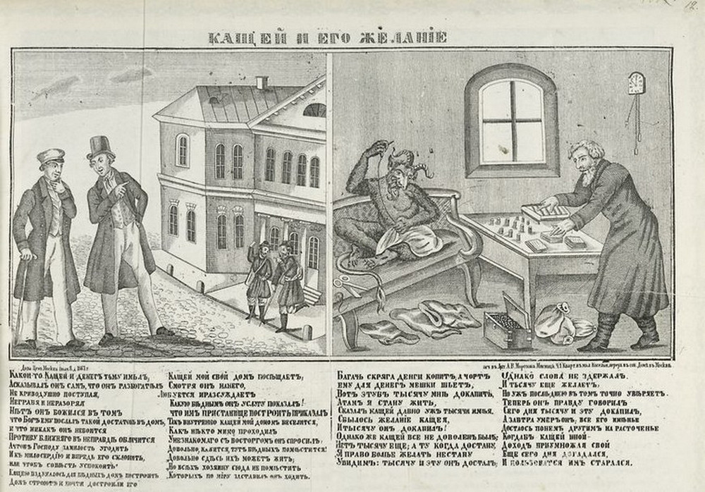 Kashchei i ego zhelanie 1867