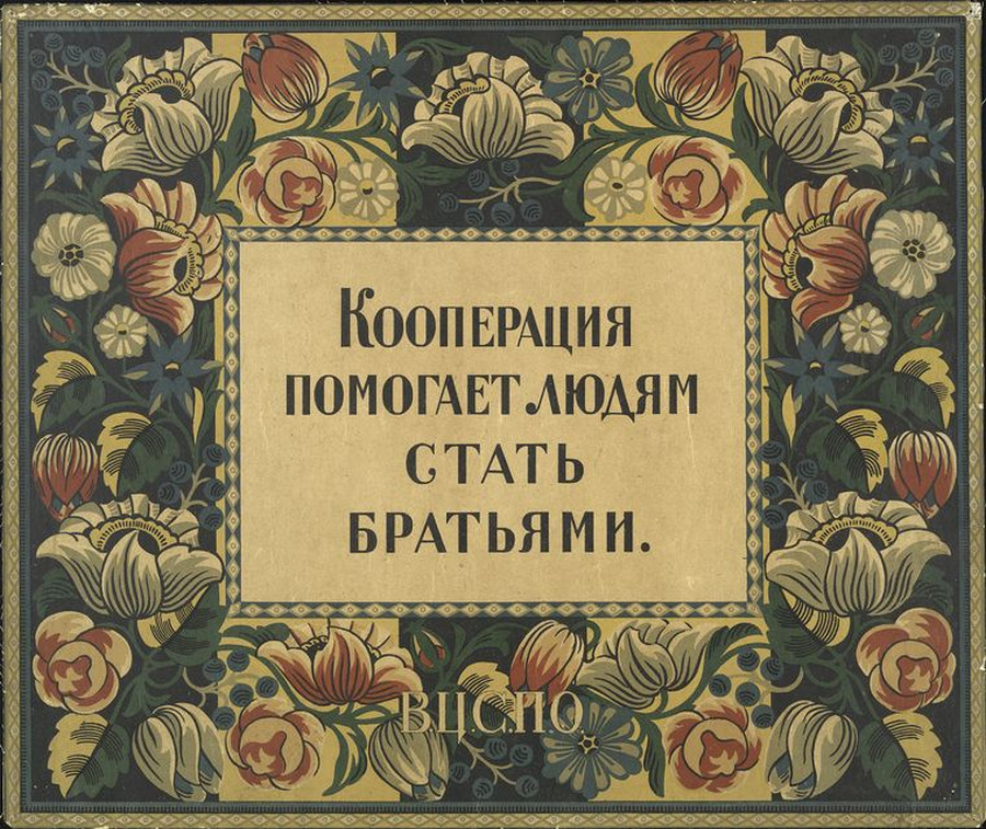 plakat sovetskii iskusstvo 1917-1921 15
