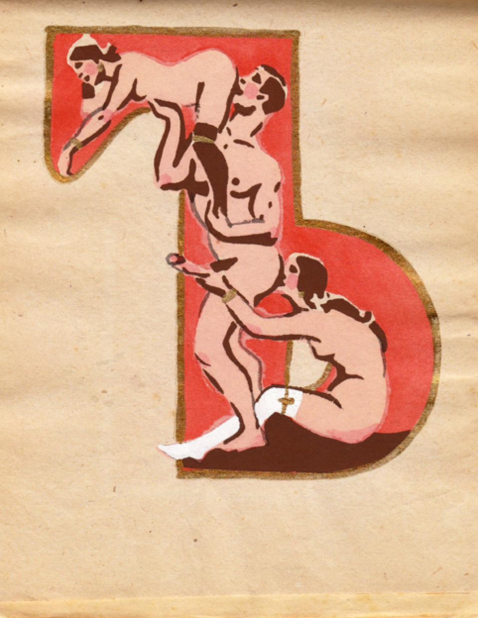 Советская эротическая азбука 1931 года 26
