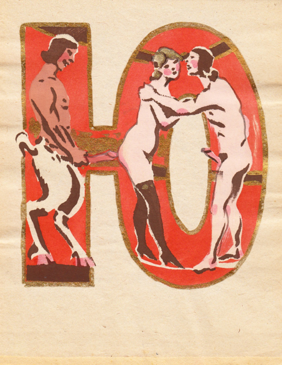 Советская эротическая азбука 1931 года 35