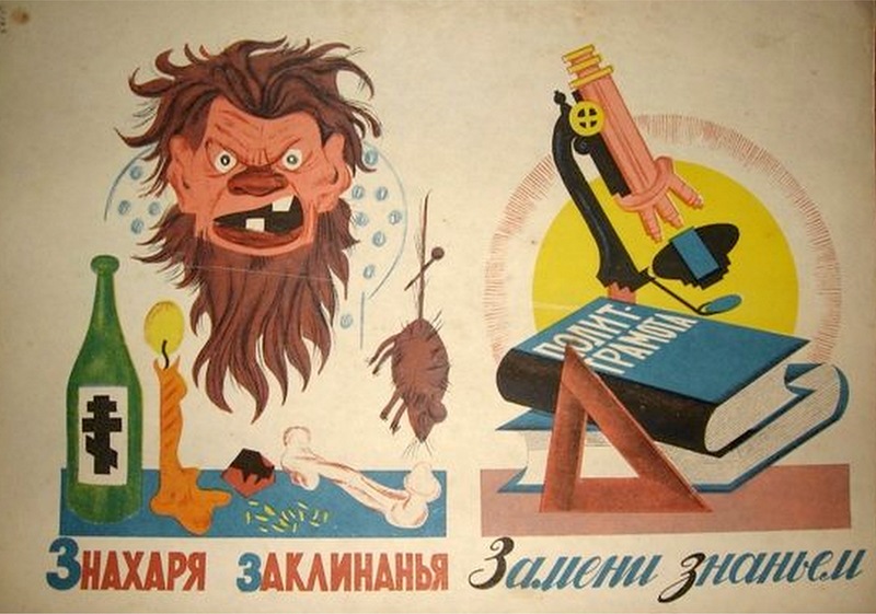 Прощай, религия: антирелигиозная советская азбука 1933 года 5