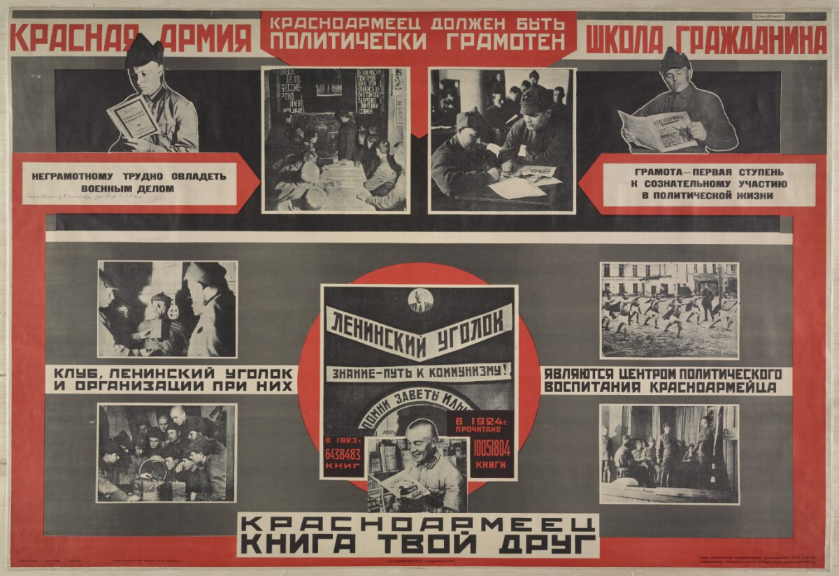 Плакаты с коммунистической идеологией 1919-1989 годов 14