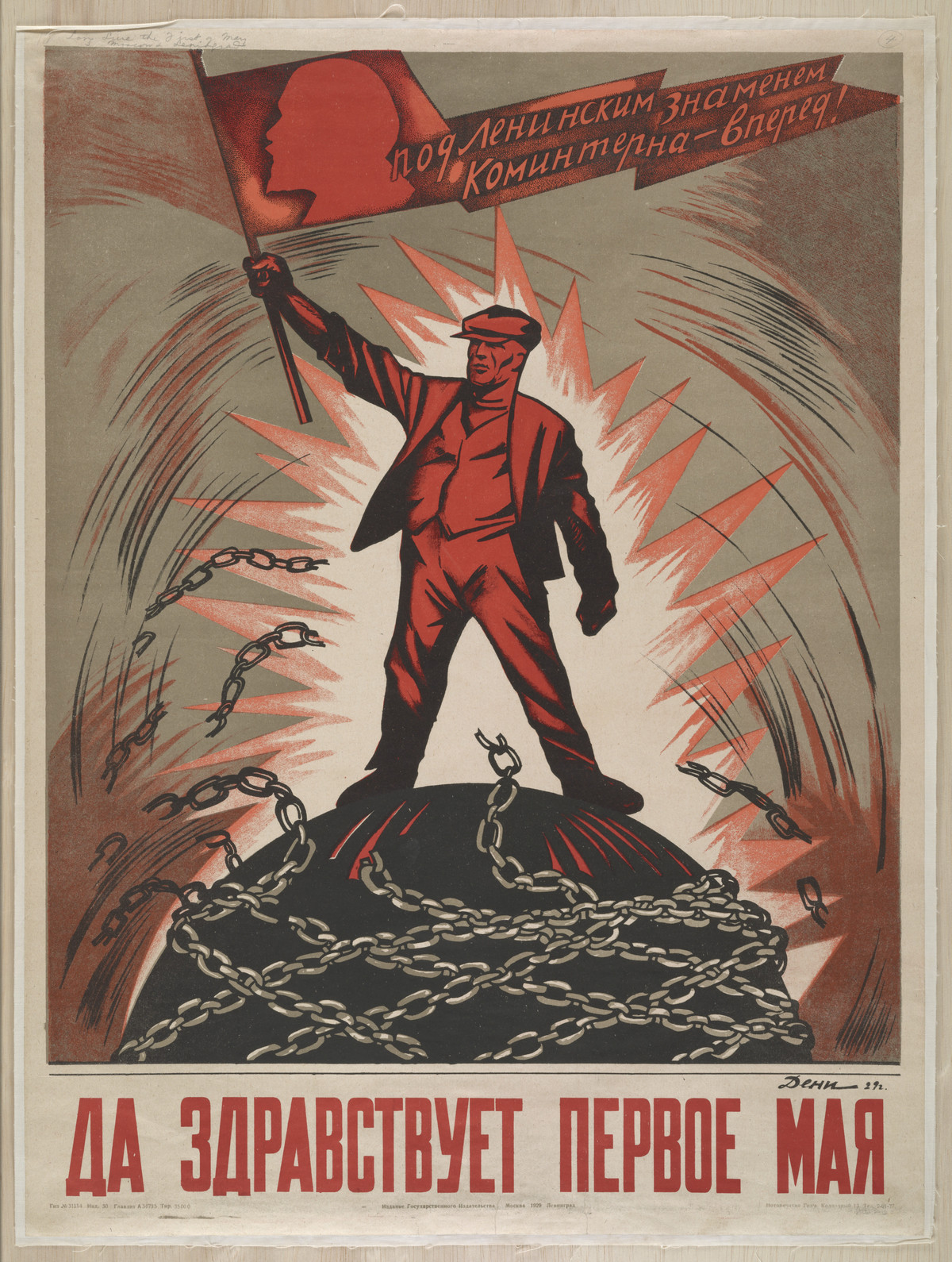 Плакаты с коммунистической идеологией 1919-1989 годов 19