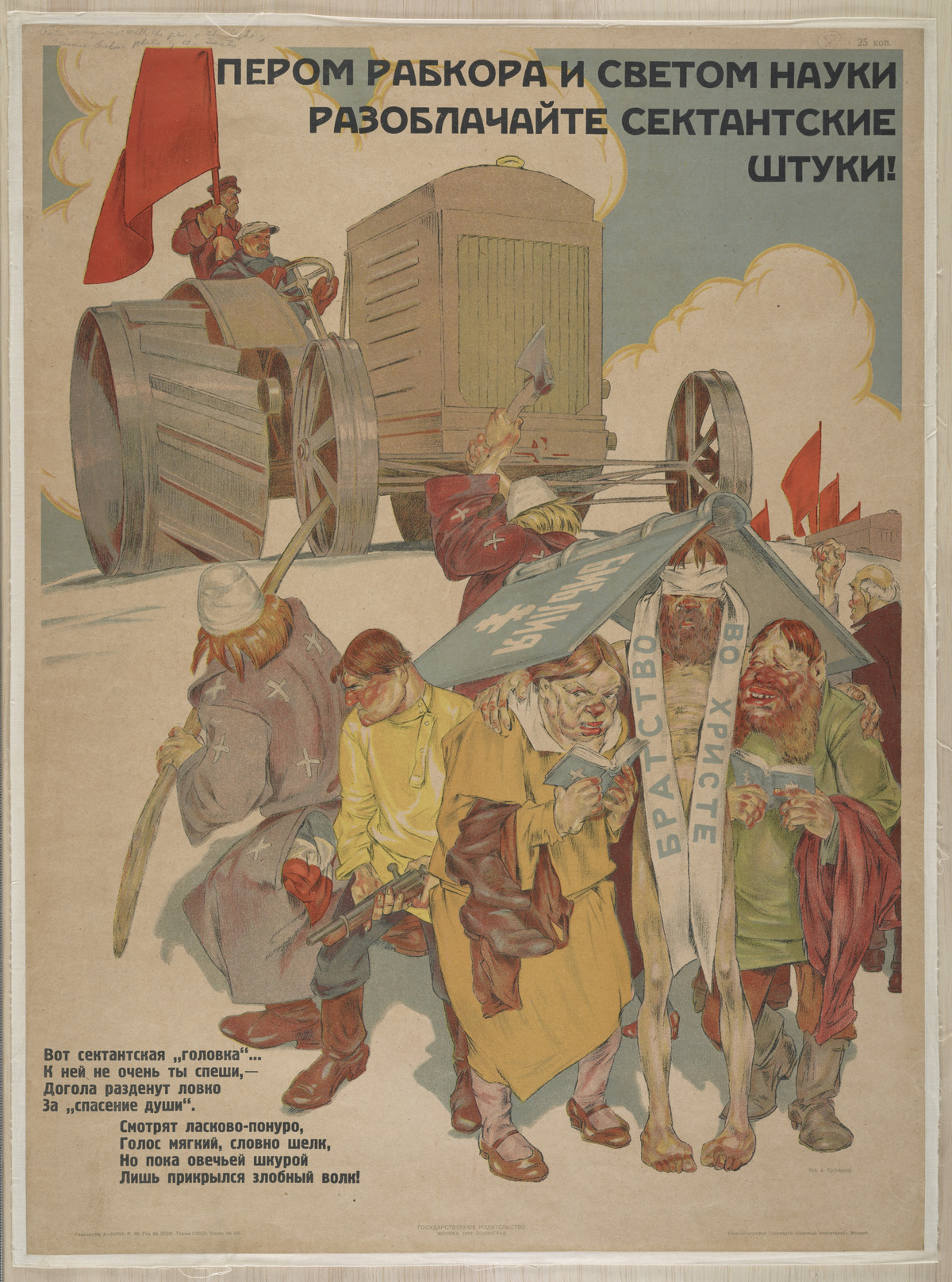 Плакаты с коммунистической идеологией 1919-1989 годов 20