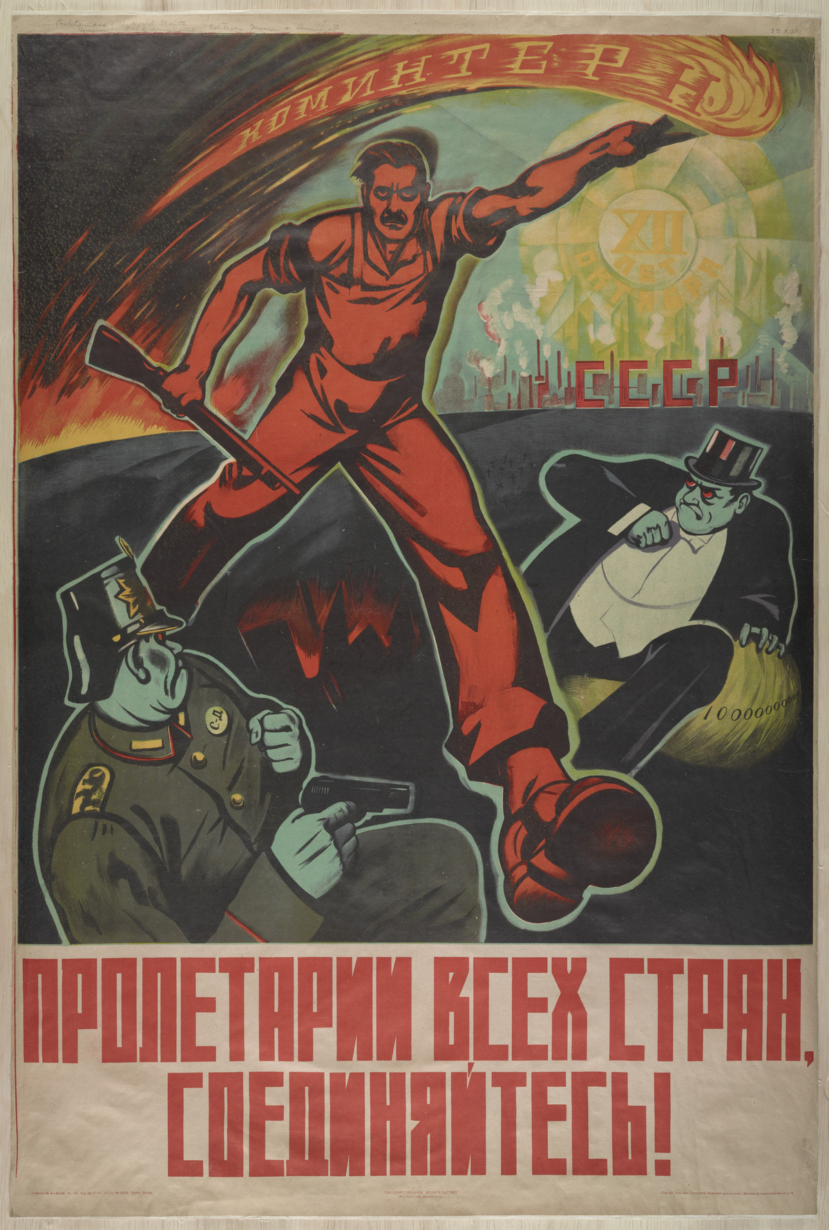 Плакаты с коммунистической идеологией 1919-1989 годов 21