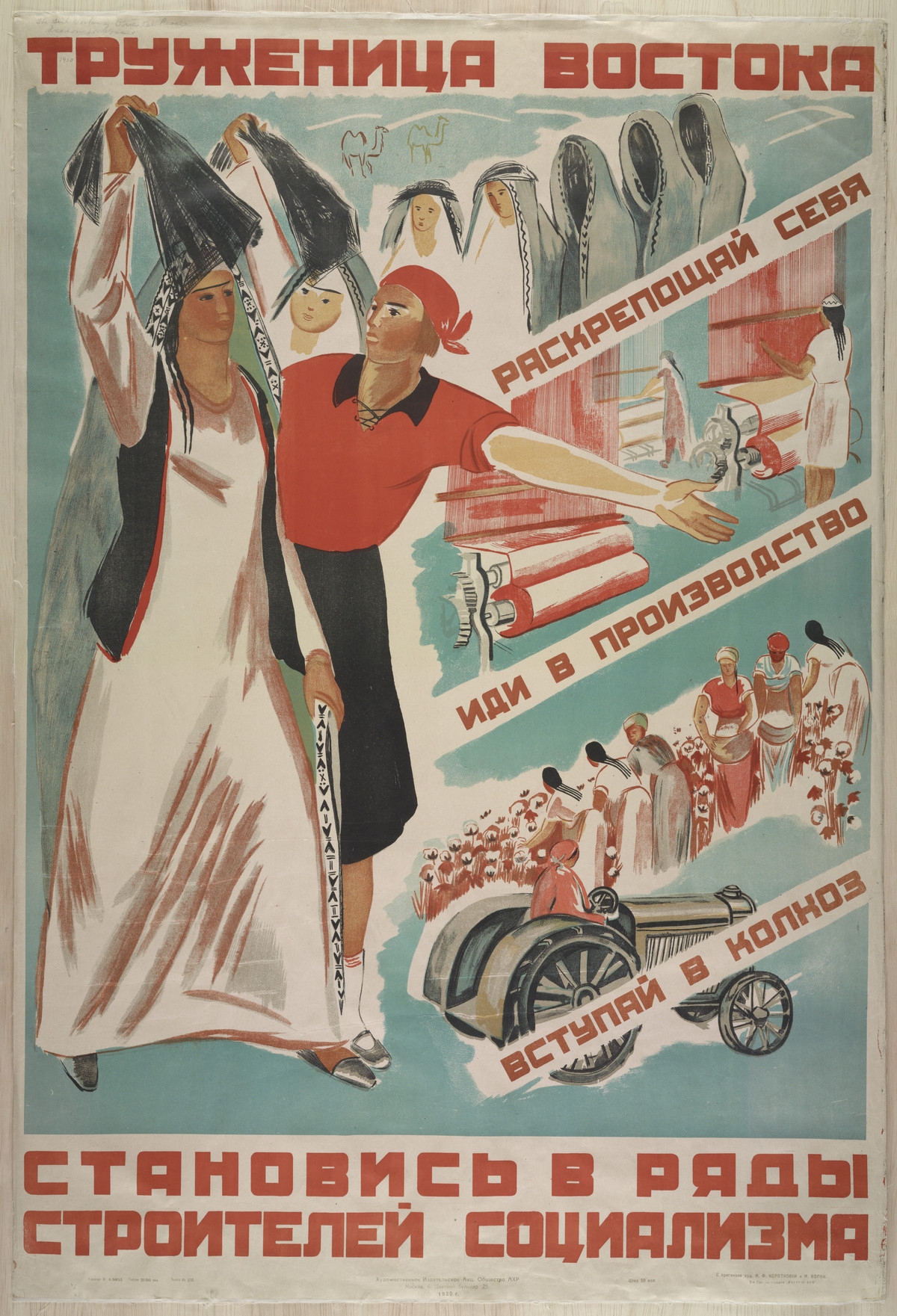 Плакаты с коммунистической идеологией 1919-1989 годов 28