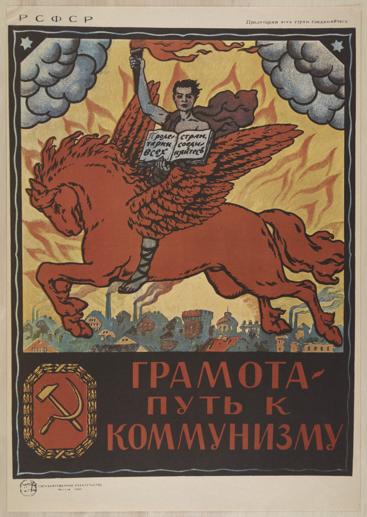 Плакаты с коммунистической идеологией 1919-1989 годов 4