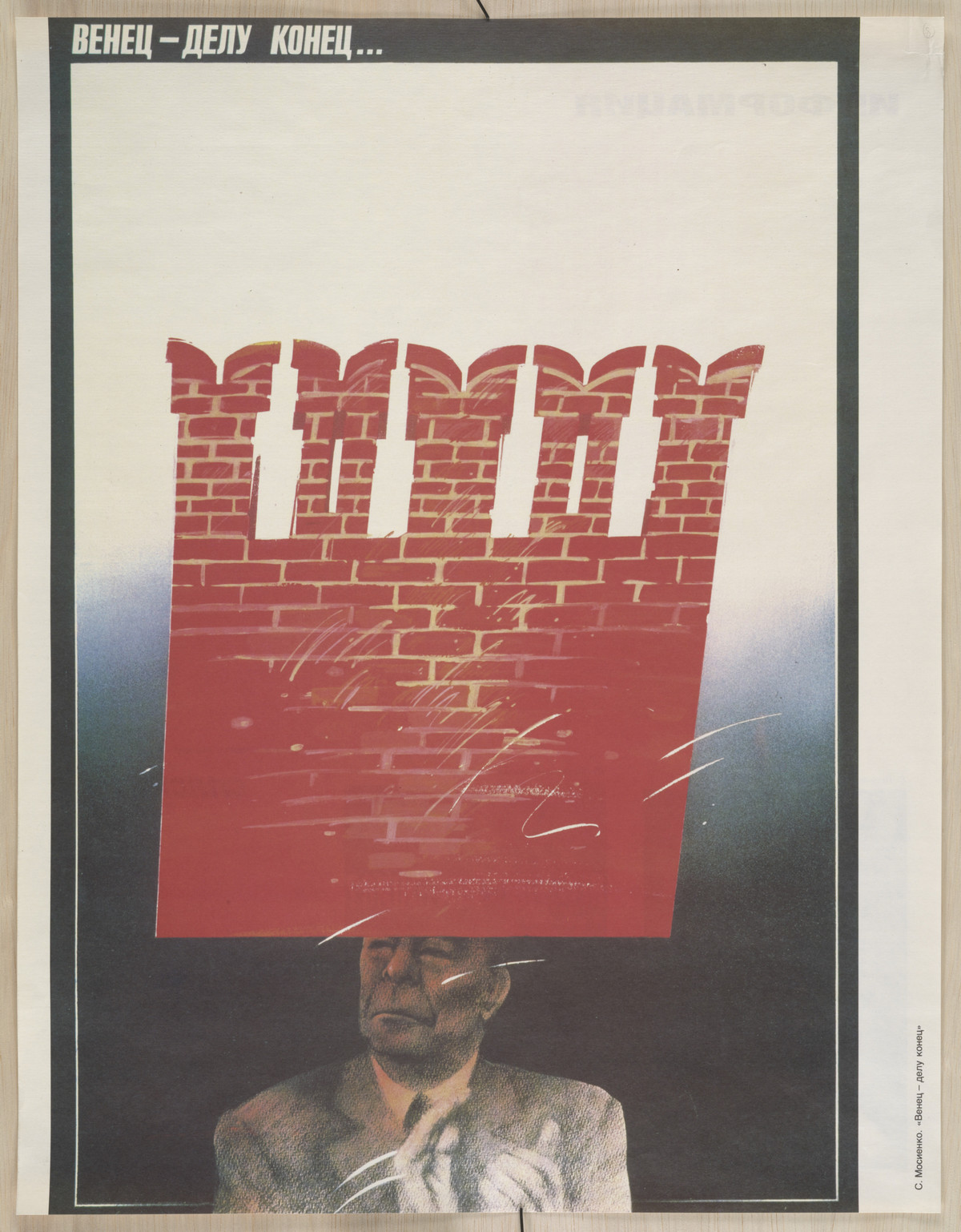 Плакаты с коммунистической идеологией 1919-1989 годов 46
