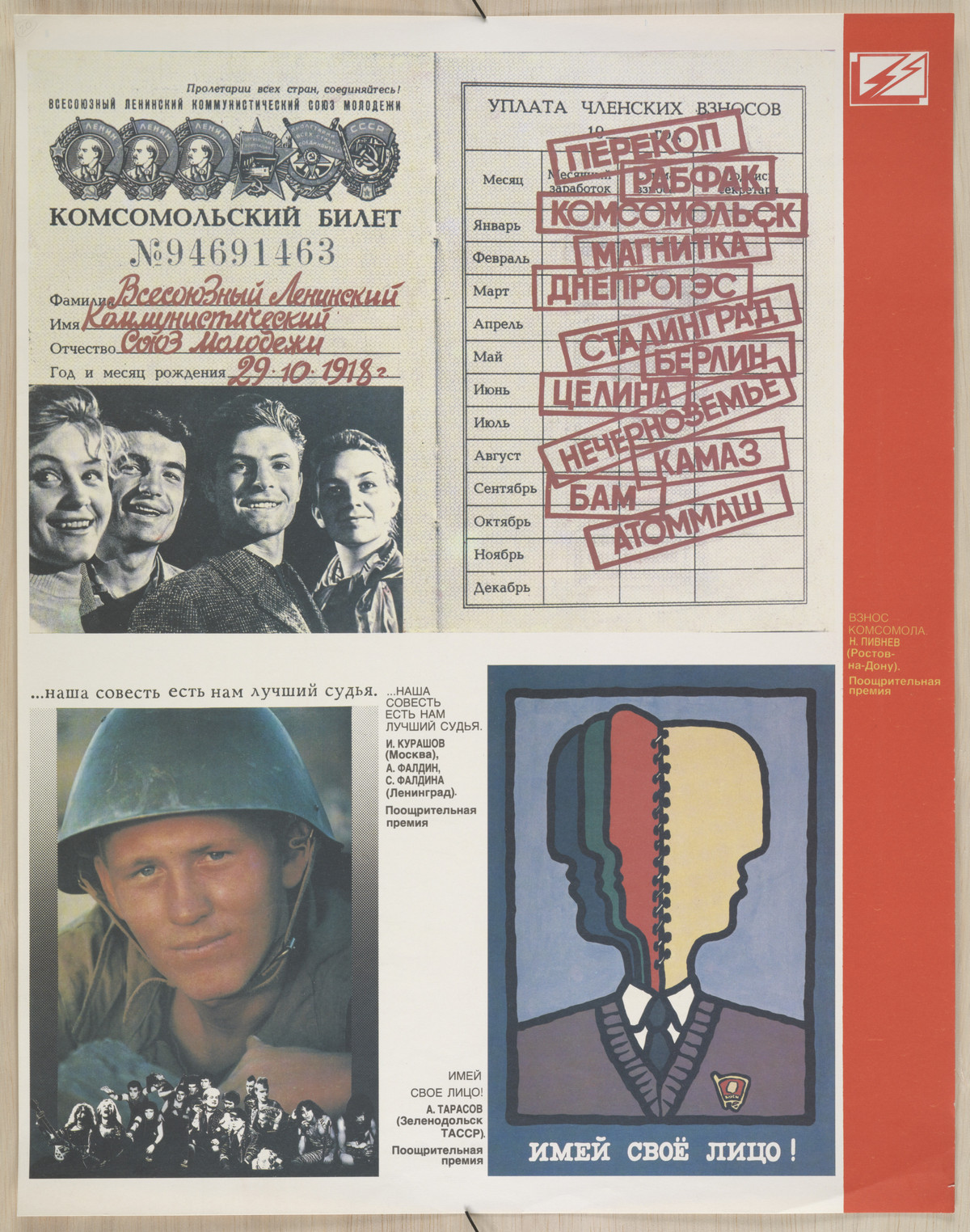 Плакаты с коммунистической идеологией 1919-1989 годов 47