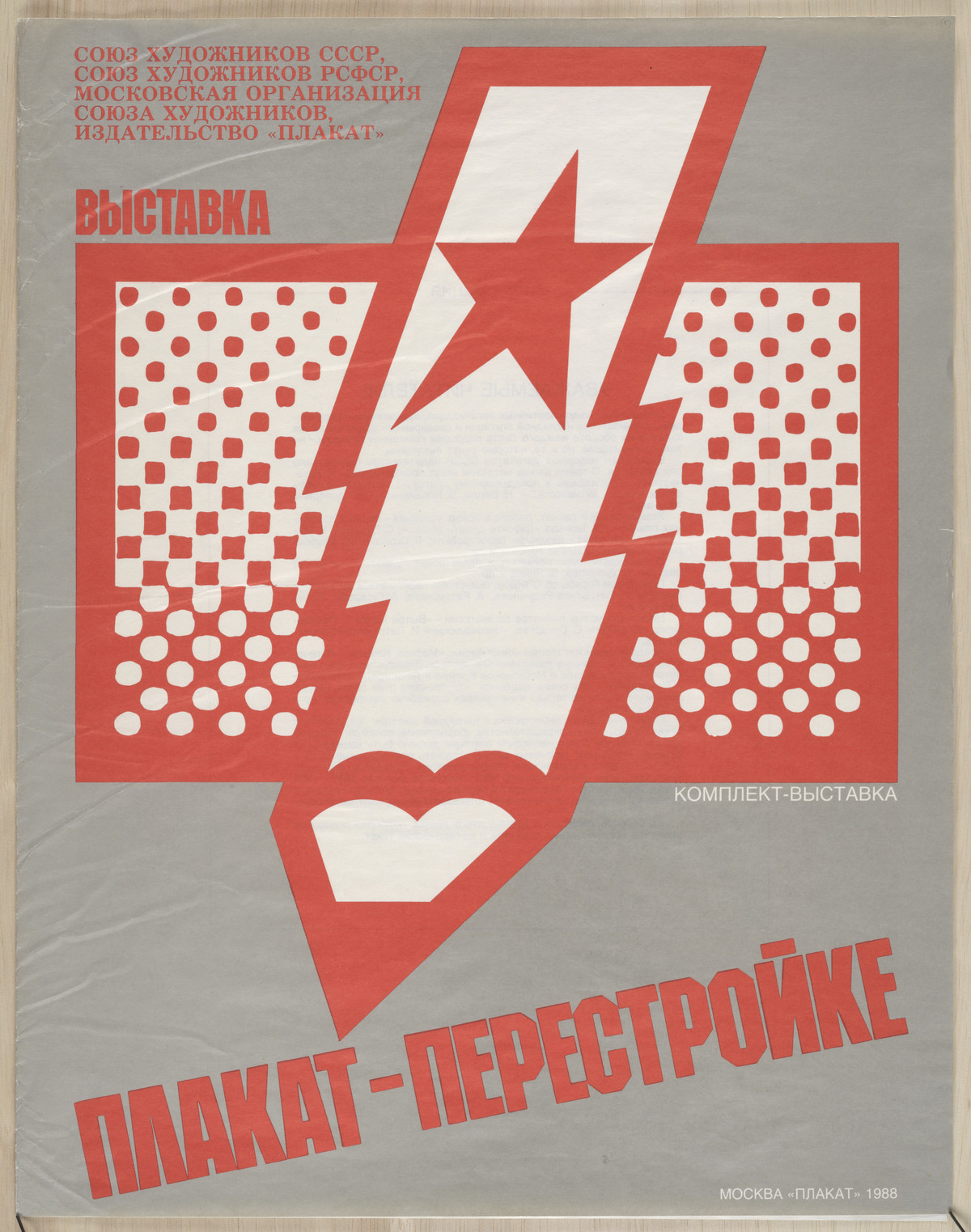 Плакаты с коммунистической идеологией 1919-1989 годов 58