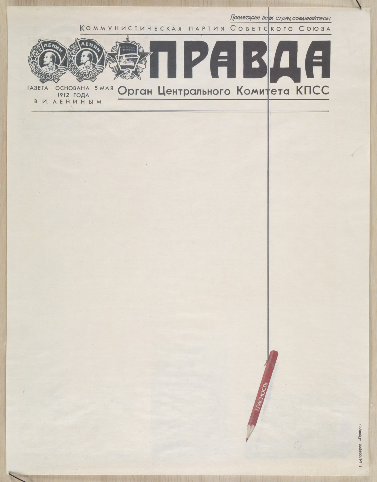 Плакаты с коммунистической идеологией 1919-1989 годов 60