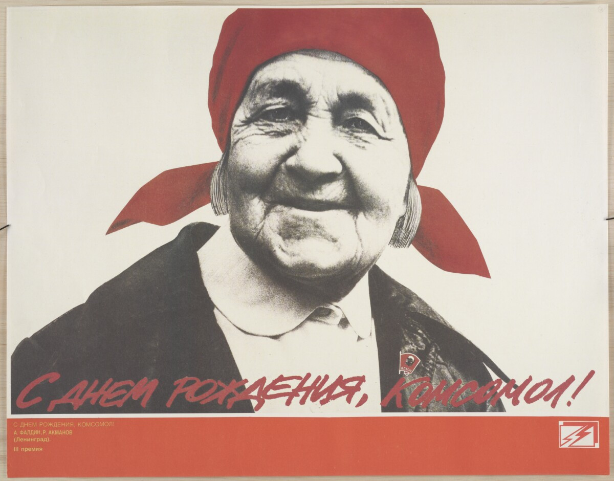Плакаты с коммунистической идеологией 1919-1989 годов 62