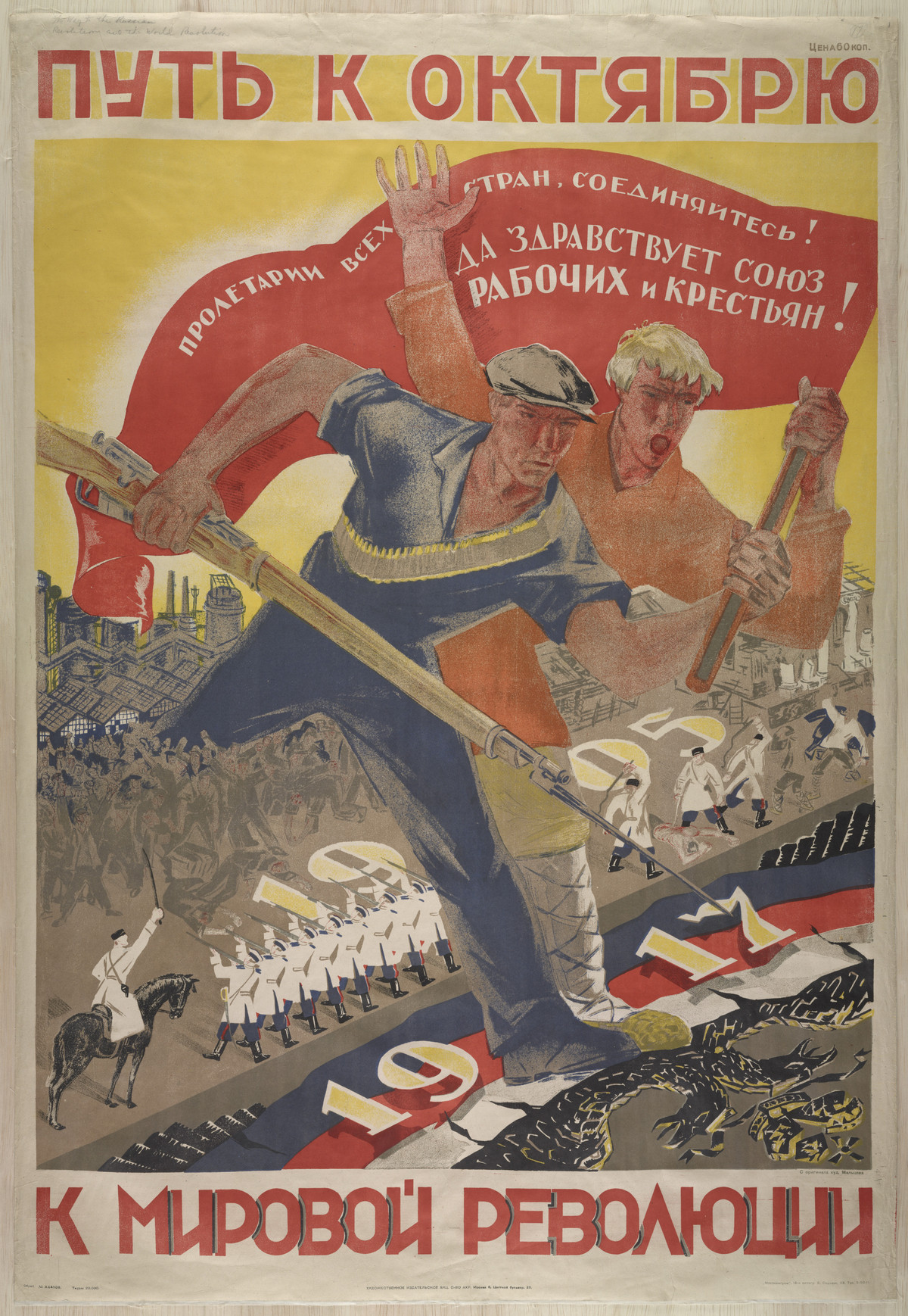 Плакаты с коммунистической идеологией 1919-1989 годов 75